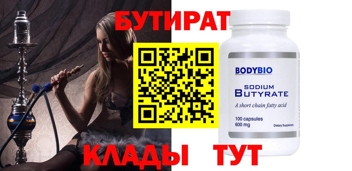 Бутират бутик Бугульма