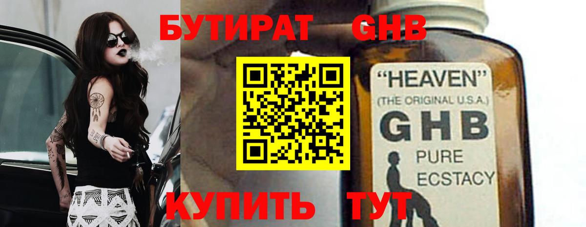 БУТИРАТ  Вход с VPN  Бугульма  БУТИРАТ GHB 