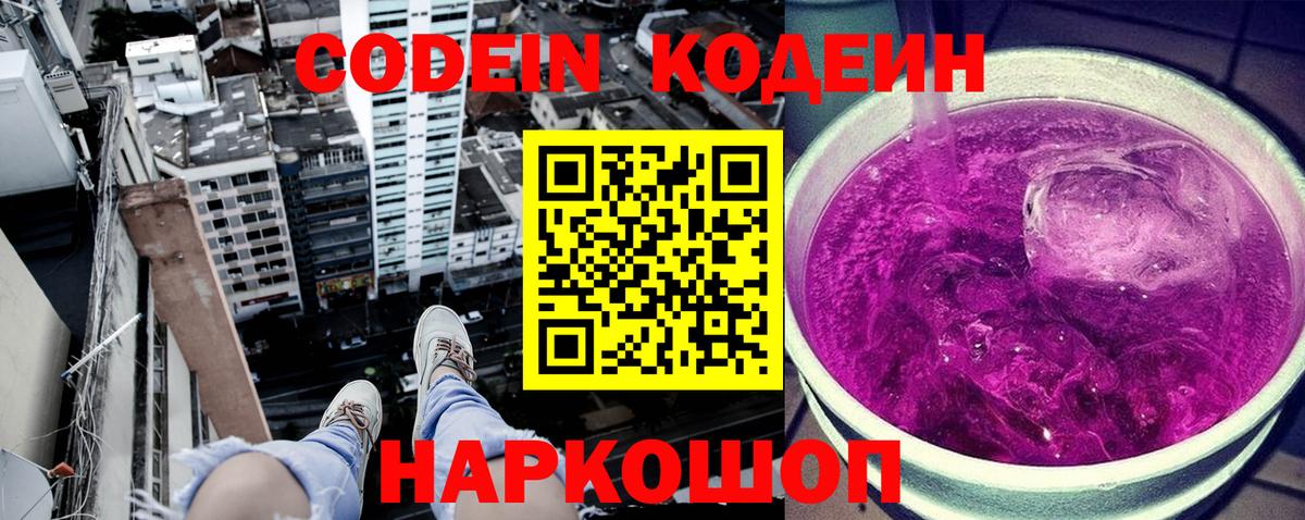 Бугульма  Кодеин напиток Lean (лин)  Вход с VPN  Codein Purple Drank 