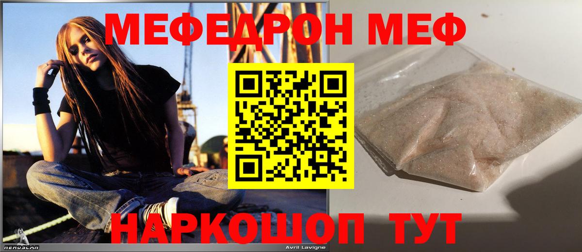 Меф  Меф мяу мяу  Мефедрон мяу мяу  Вход с VPN  купить наркоту  Бугульма 