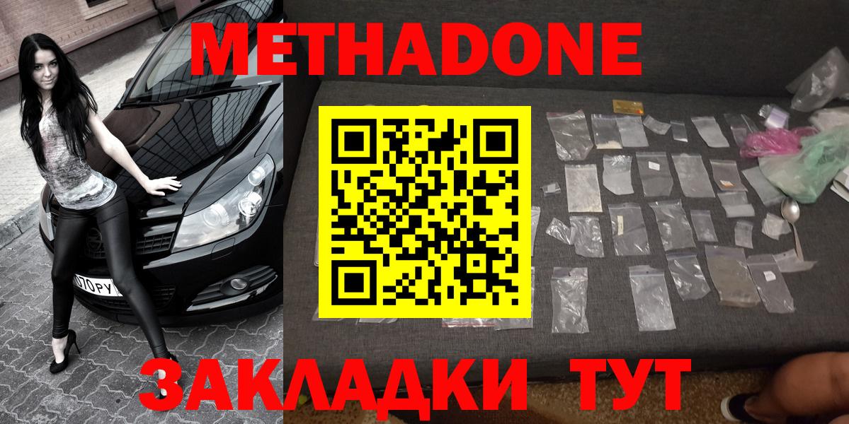 МЕТАДОН кристалл Бугульма